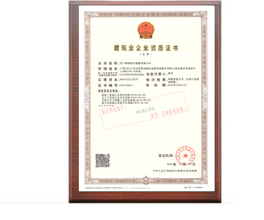 建筑工程施工总承包二级